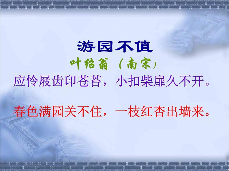 综合性学习《古诗苑漫步》(精品课件)第5页