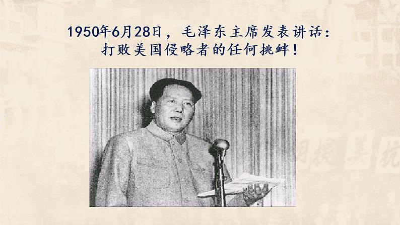 部编版七年级语文下册第二单元第七课谁是最可爱的人一等奖课件07