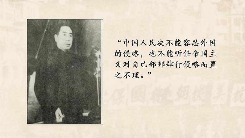 部编版七年级语文下册第二单元第七课谁是最可爱的人一等奖课件08