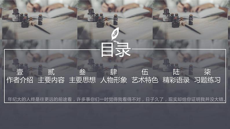 2020-2021学年部编版语文八年级下册第三单元名著导读《傅雷家书》课件(30张PPT)03