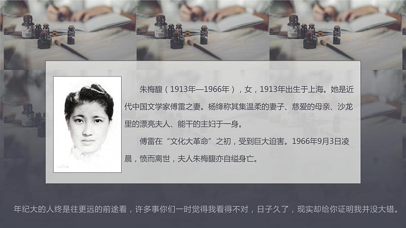 2020-2021学年部编版语文八年级下册第三单元名著导读《傅雷家书》课件(30张PPT)06