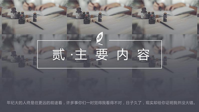 2020-2021学年部编版语文八年级下册第三单元名著导读《傅雷家书》课件(30张PPT)07