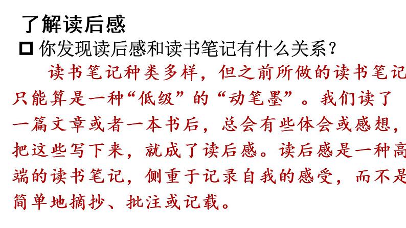 2020-2021学年部编版语文八年级下册第三单元写作《学写读后感》课件(共39张PPT)第4页