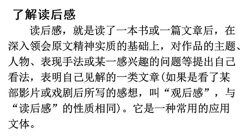 2020-2021学年部编版语文八年级下册第三单元写作《学写读后感》课件(共39张PPT)第5页