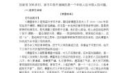 初中语文人教部编版八年级下册名著导读 《傅雷家书》：选择性阅读学案及答案