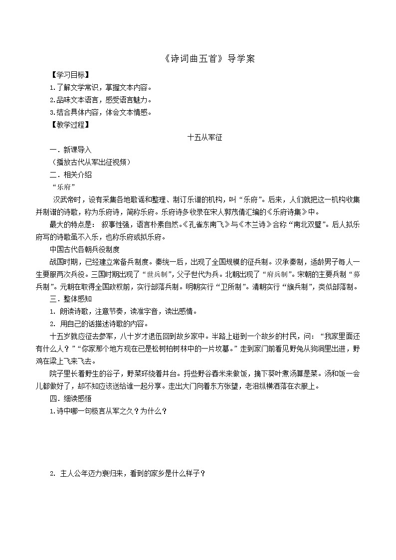 人教部编版语文九年级下册 23《诗词曲五首》学生版 导学案第1页