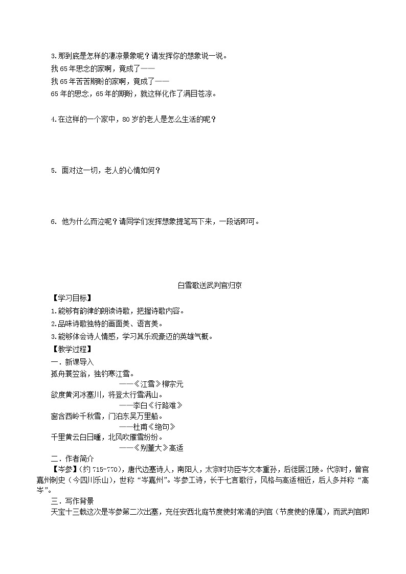 人教部编版语文九年级下册 23《诗词曲五首》学生版 导学案第2页