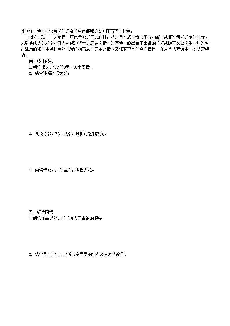 人教部编版语文九年级下册 23《诗词曲五首》学生版 导学案第3页