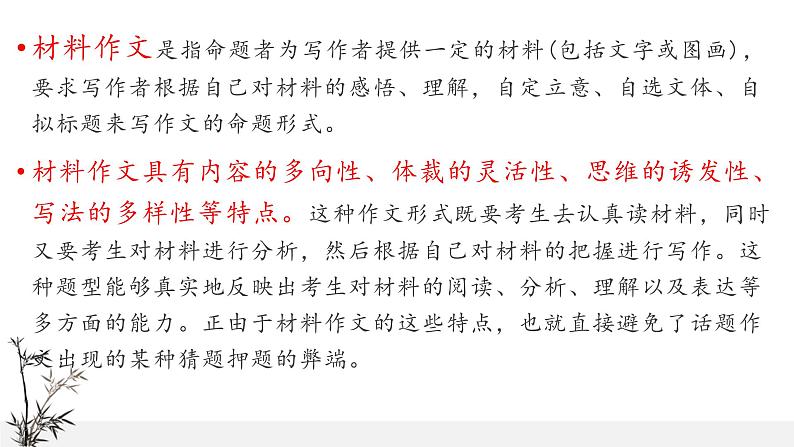 2021年中考语文系统复习课件 冲刺中考作文提分《专题材料作文》第3页