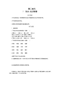 初中语文人教部编版八年级上册7* 列夫·托尔斯泰导学案