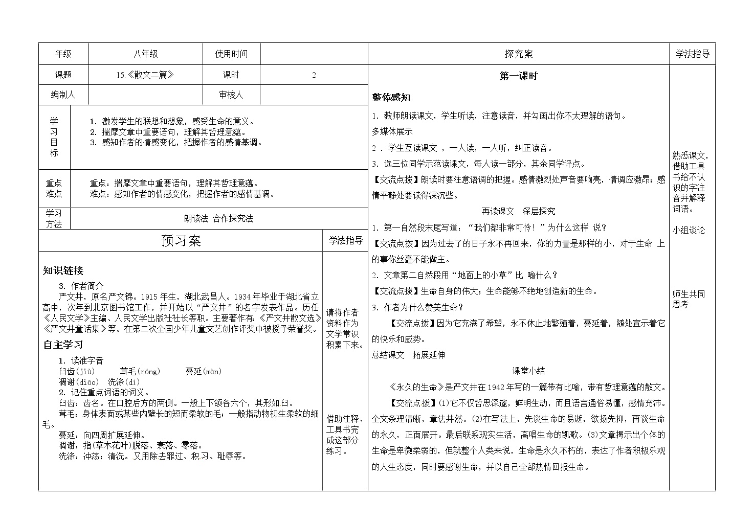 初中语文人教部编版八年级上册15* 散文二篇综合与测试导学案