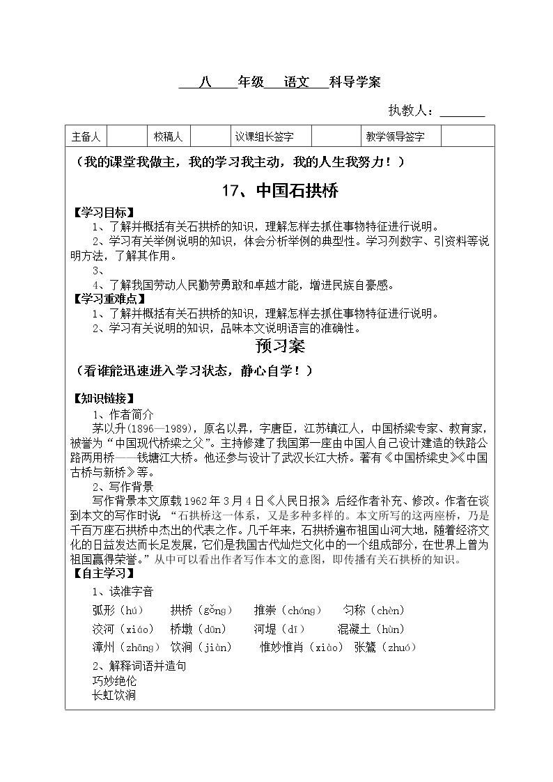 初中语文人教部编版八年级上册17 中国石拱桥学案