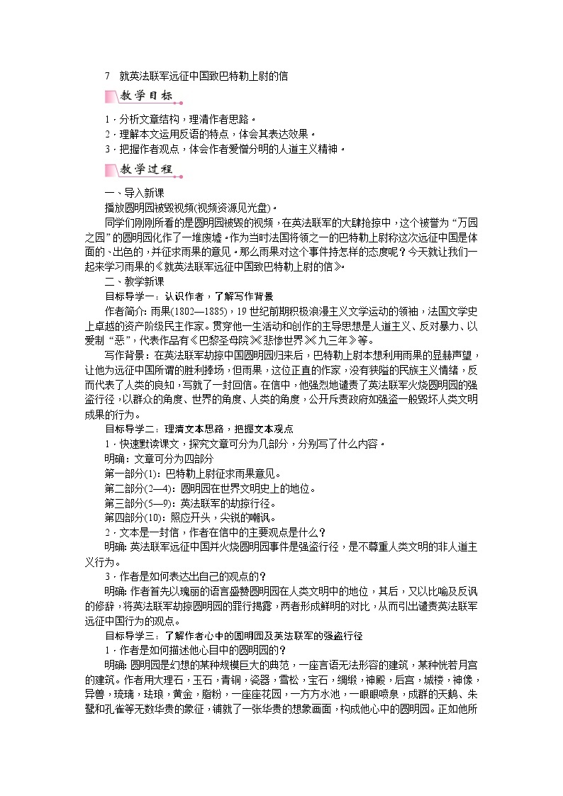 部编版语文九年级上册《就英法联军远征中国致巴特勒上尉的信》教案01