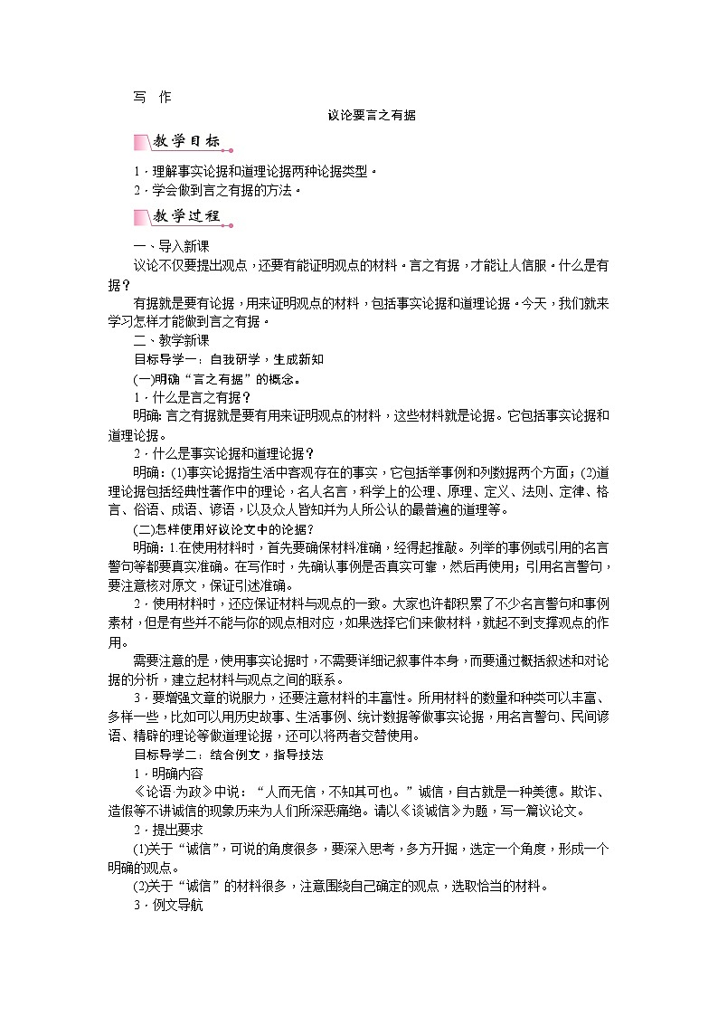 部编版语文九年级上册第三单元写作 议论要言之有据 教案01