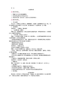 初中语文写作 论证要合理优质教学设计及反思