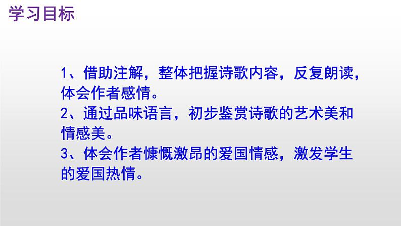 2020—2021学年部编版语文九年级下册第24课《诗词曲五首——过零丁洋》课件(共52张PPT)03