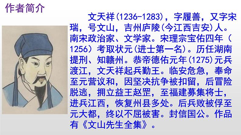2020—2021学年部编版语文九年级下册第24课《诗词曲五首——过零丁洋》课件(共52张PPT)04