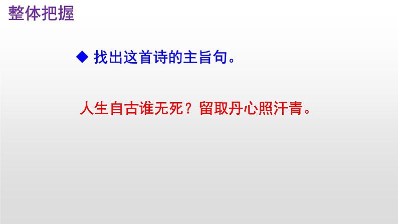 2020—2021学年部编版语文九年级下册第24课《诗词曲五首——过零丁洋》课件(共52张PPT)07