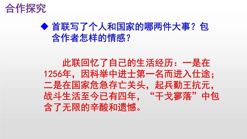 2020—2021学年部编版语文九年级下册第24课《诗词曲五首——过零丁洋》课件(共52张PPT)08