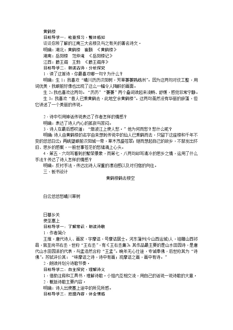 部编版语文八年级上册13  唐诗五首 教案02