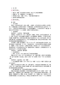 初中语文人教部编版八年级上册13 背影教案