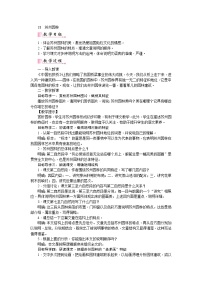 初中语文人教部编版八年级上册18 苏州园林教学设计及反思