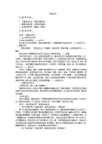 初中语文人教部编版八年级上册名著导读 《昆虫记》：科普作品的阅读教案设计