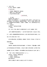 初中语文人教部编版八年级上册21 《孟子》二章综合与测试教学设计