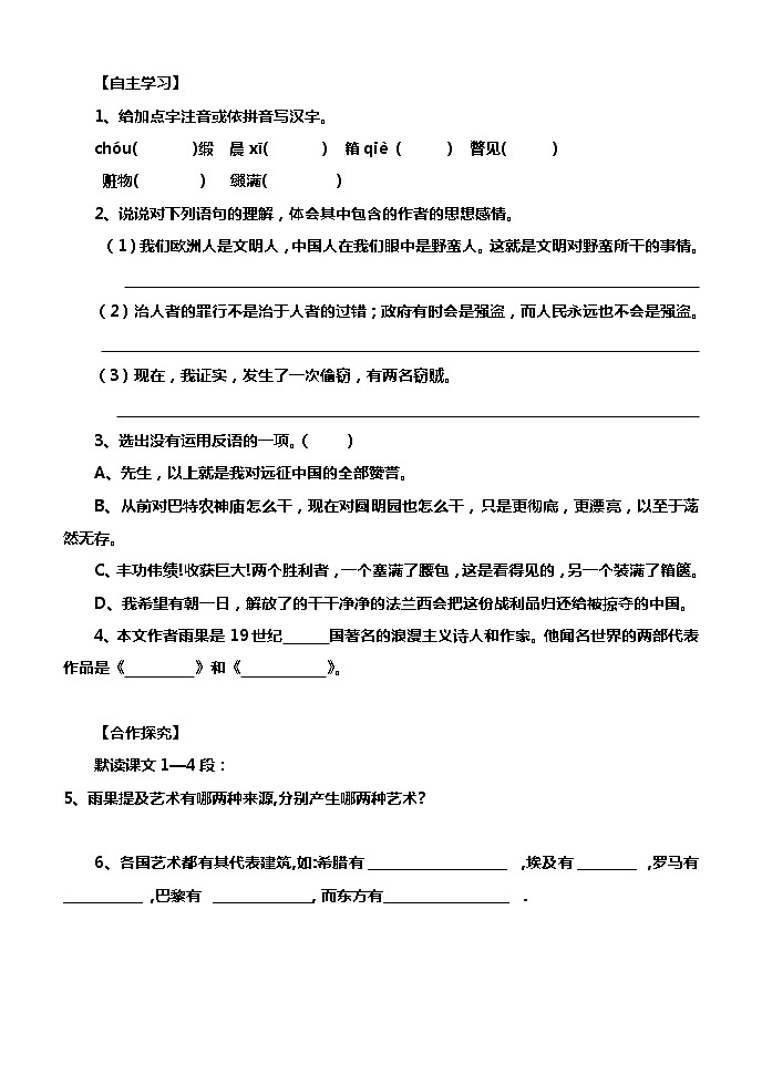 部编版语文九年级上册7《就英法联军远征中国致巴特勒上尉的信》 导学案02