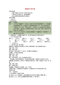 初中语文人教部编版九年级上册第二单元9* 精神的三间小屋学案及答案