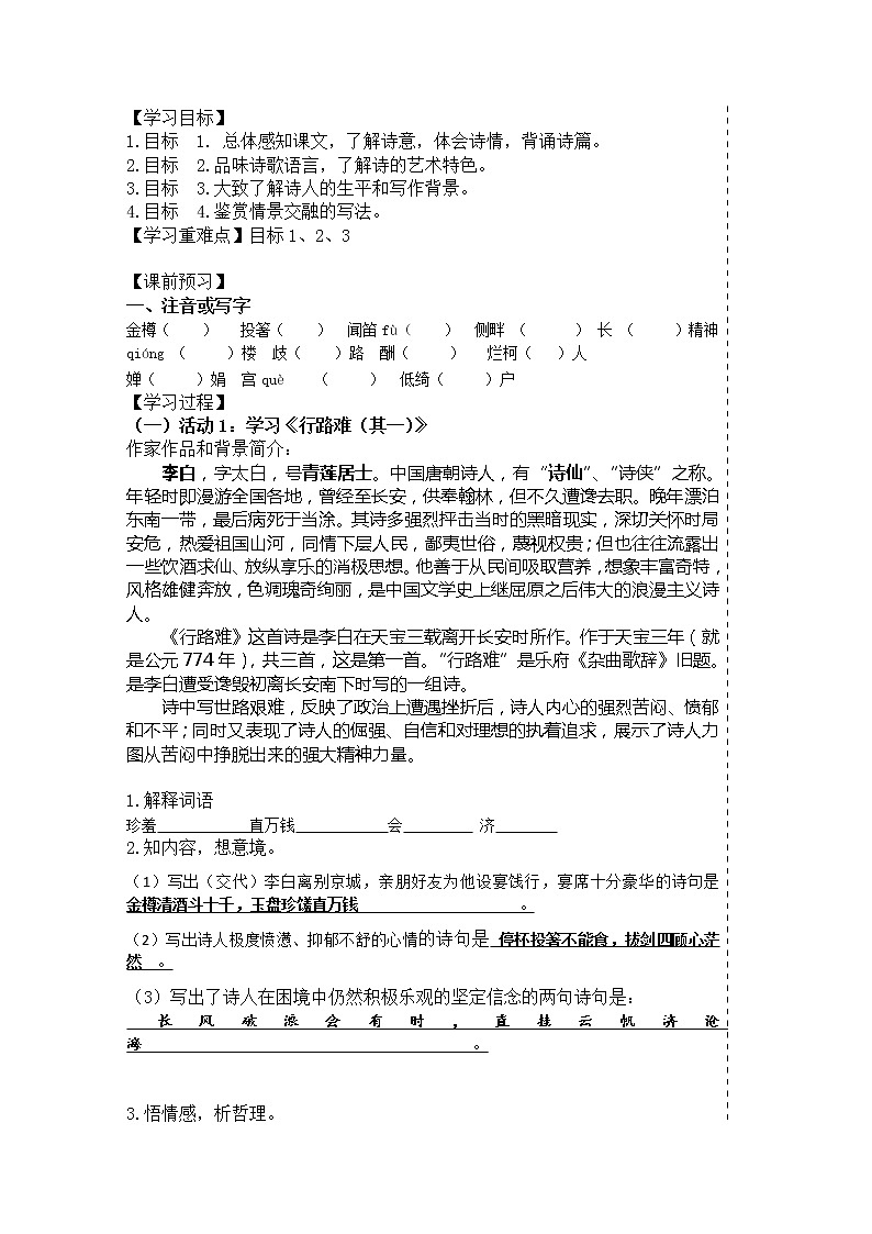 部编版语文九年级上册13《诗词三首》 导学案第2页
