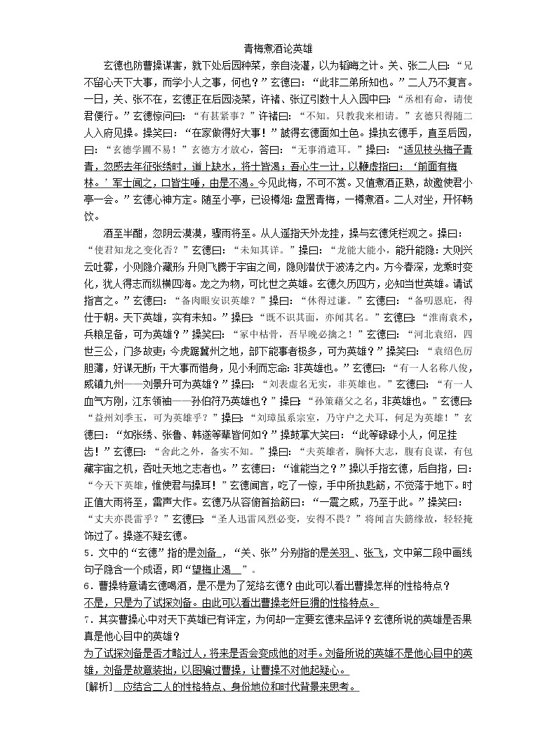 部編版語文九年級上冊23《三顧茅廬》 導學案03