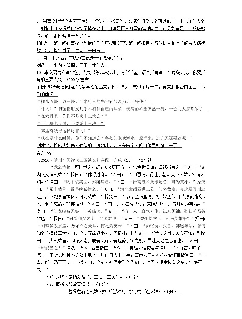 部編版語文九年級上冊23《三顧茅廬》 導學案04