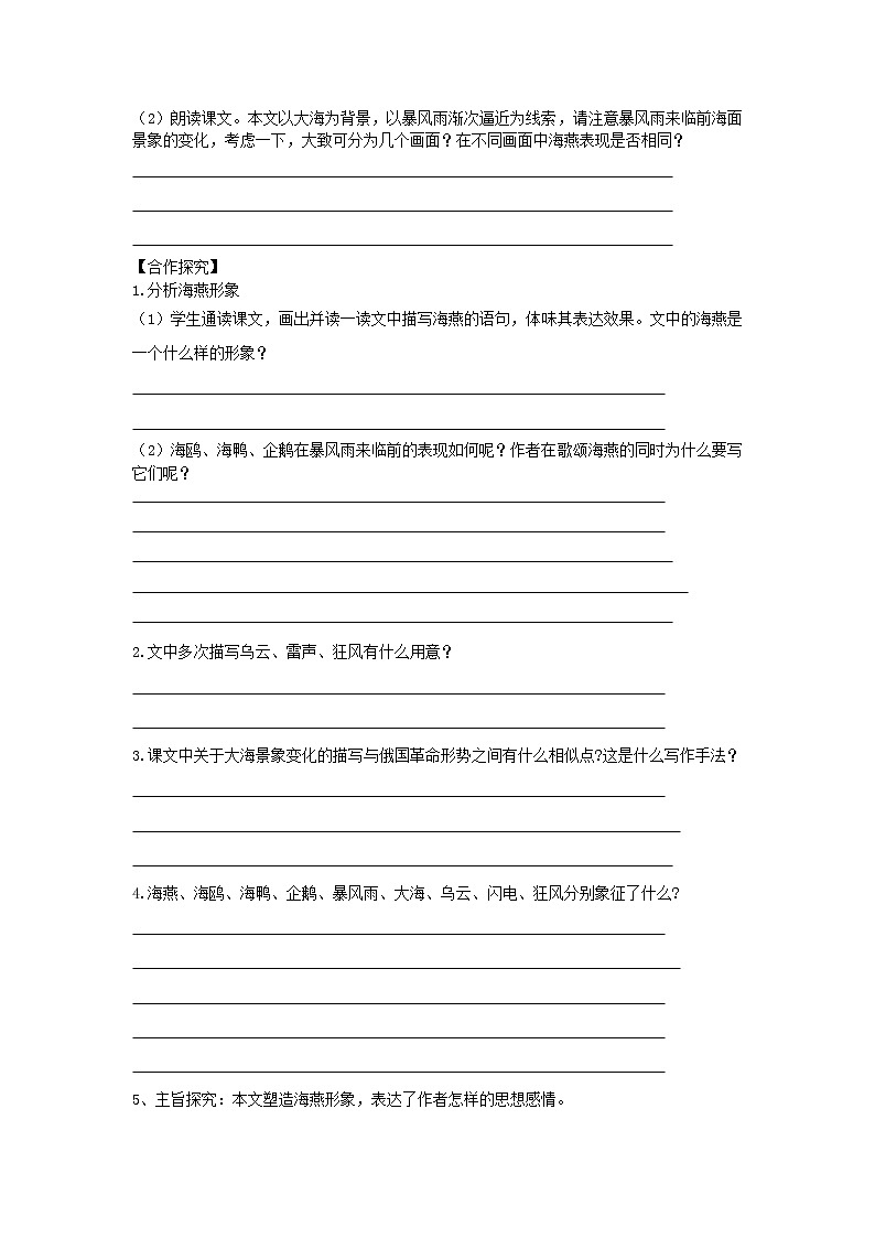 人教部编版语文九年级下册 4《海燕》后附答案 导学案第2页