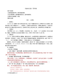 初中语文人教部编版九年级下册3* 短诗五首综合与测试学案及答案