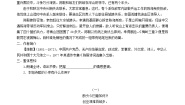 初中语文人教部编版九年级下册2* 梅岭三章学案设计