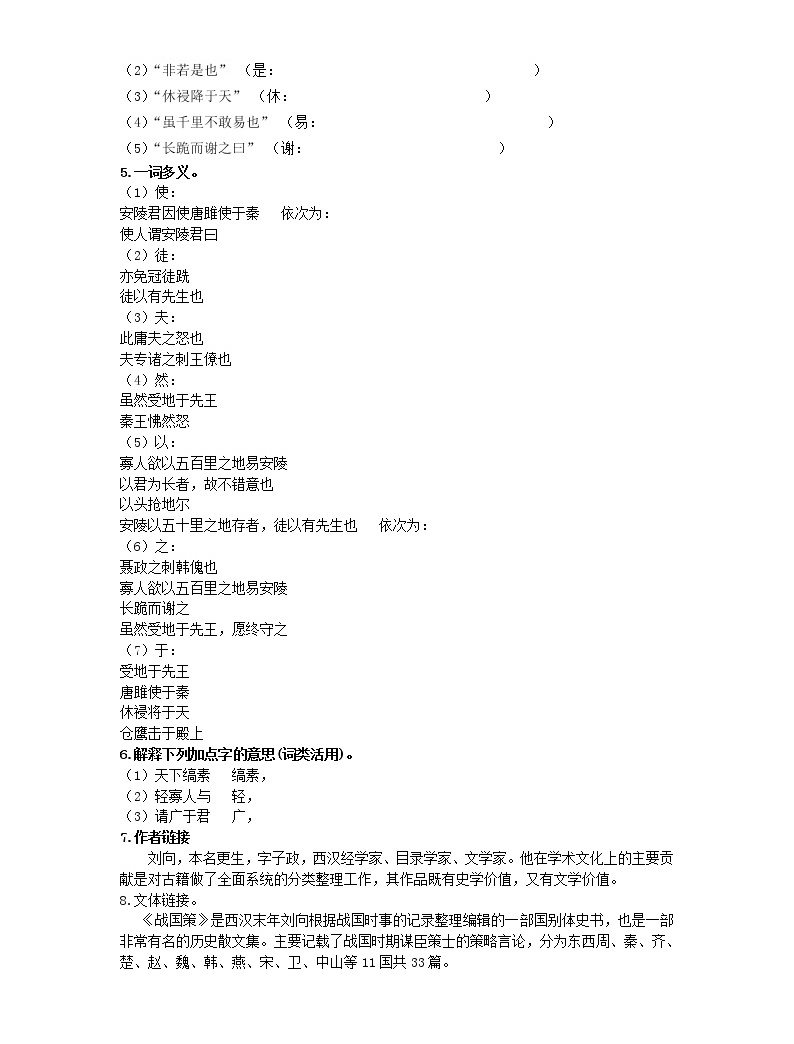 人教部編版語文九年級下冊 10《唐雎不辱使命》學生版 導學案02
