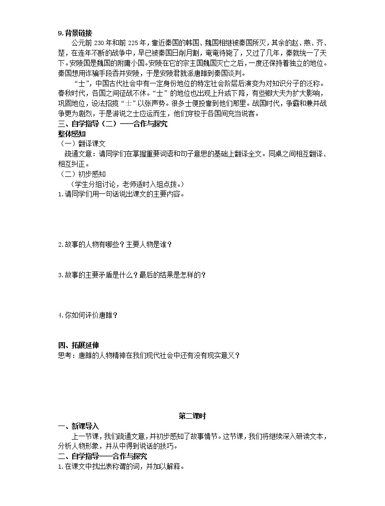 人教部編版語文九年級下冊 10《唐雎不辱使命》學生版 導學案03