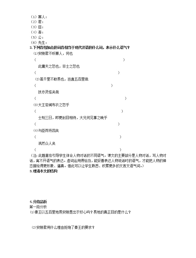 人教部編版語文九年級下冊 10《唐雎不辱使命》學生版 導學案04