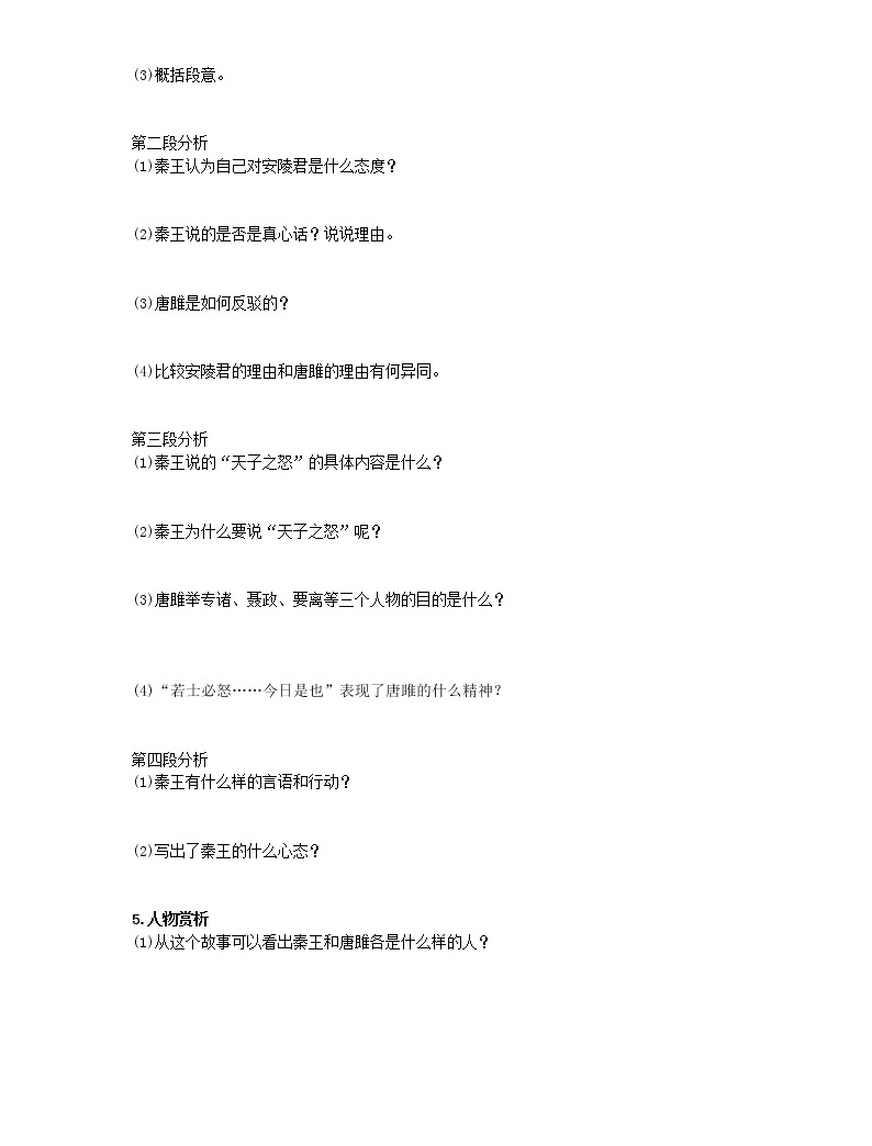 人教部編版語文九年級下冊 10《唐雎不辱使命》學生版 導學案05