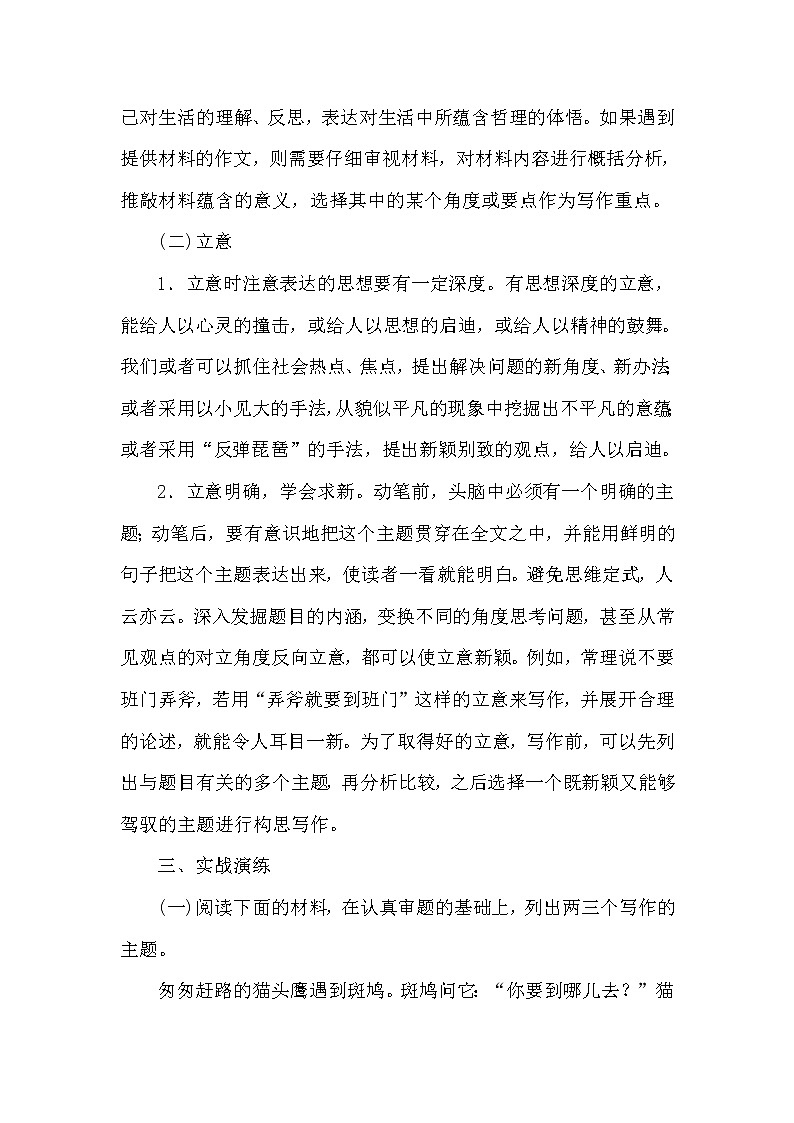 部编版语文九年级下册写作 审题立意教案02