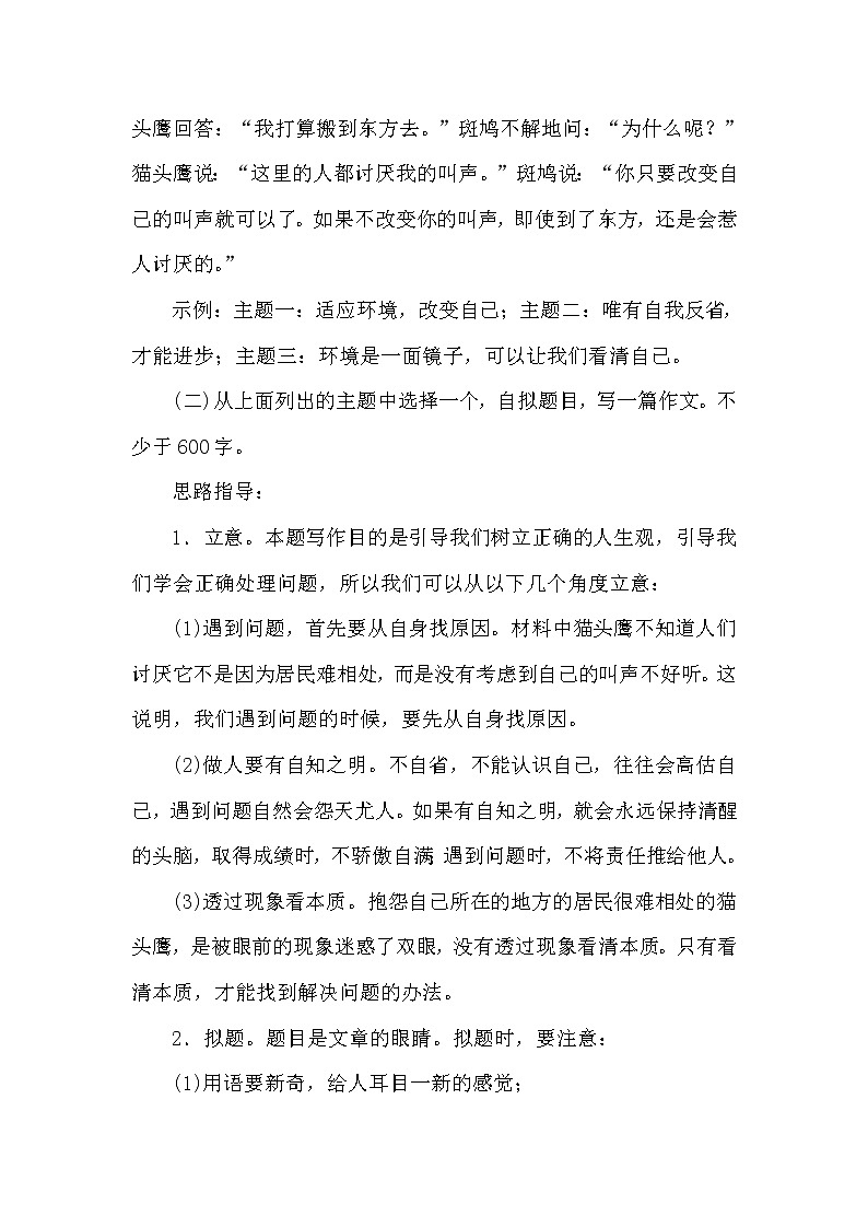 部编版语文九年级下册写作 审题立意教案03