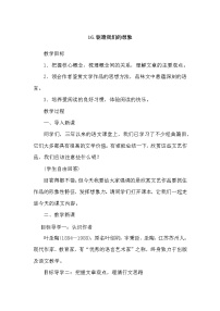 初中語文人教部編版九年級下冊16* 驅(qū)遣我們的想象教案