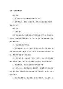 初中语文人教部编版九年级下册写作 修改润色教案设计