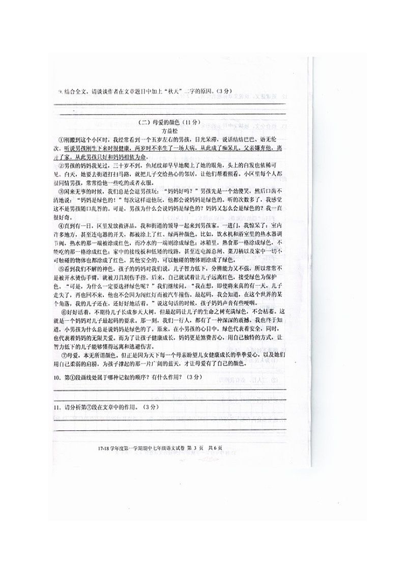 安徽省淮南市潘集区2017-2018学年七年级上学期期中考试语文试题(图片版)第3页