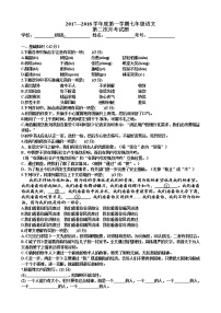 河北省唐山市经安中学2017-2018学年度第一学期七年级语文第二次月考试卷（答案不全）