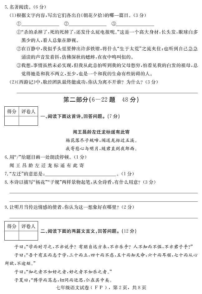 河北省保定市阜平县2017-2018学年七年级上学期期末考试语文试题(图片版,无答案)第2页