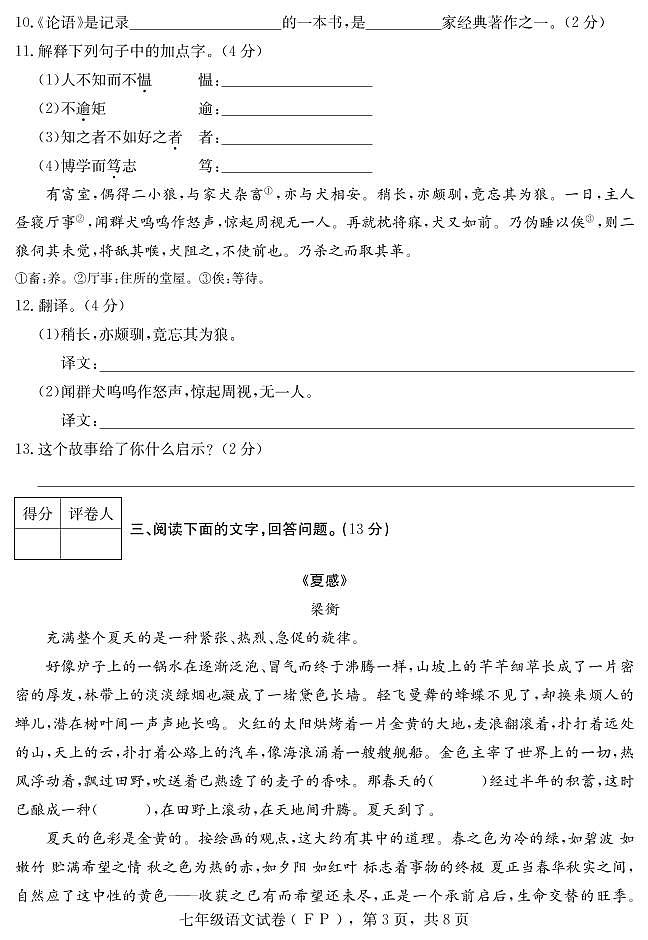 河北省保定市阜平县2017-2018学年七年级上学期期末考试语文试题(图片版,无答案)第3页