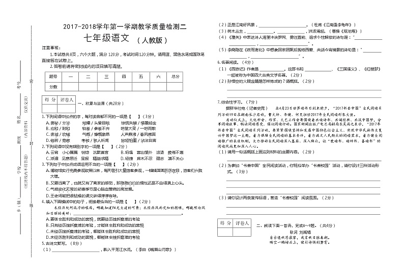 河北省沧州市孟村县王史中学2017-2018学年七年级上学期教学质量检测二语文试题(无答案)第1页