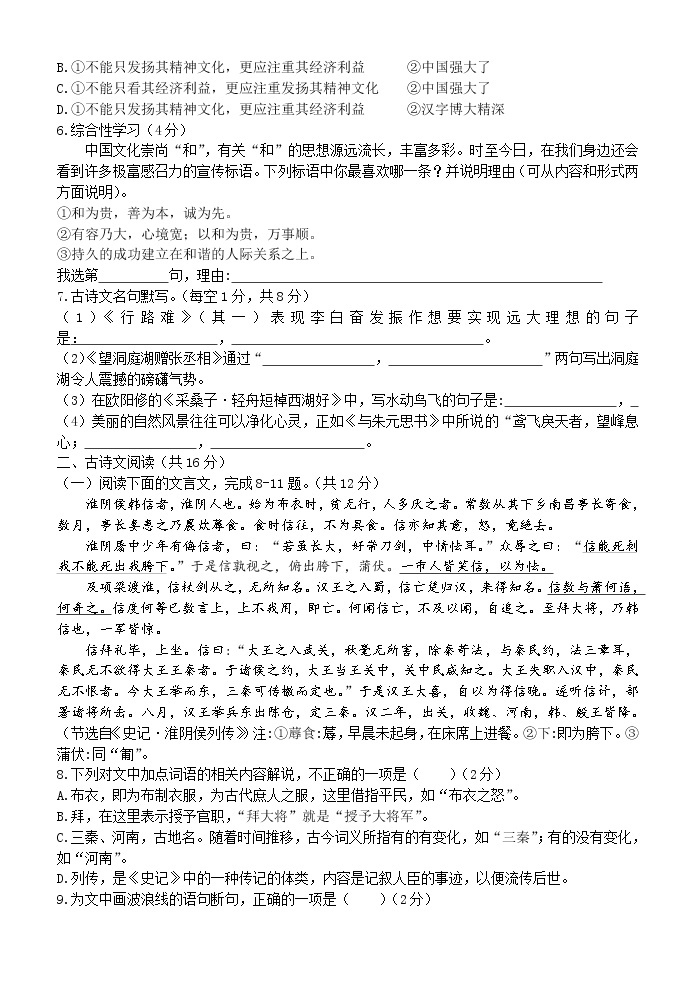 湖北省黄石市2019年初中毕业生学业水平考试语文试题及答案02